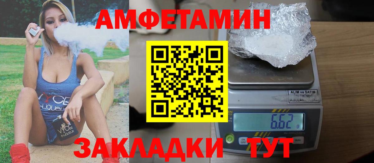 АМФЕТАМИН VHQ Фурманов