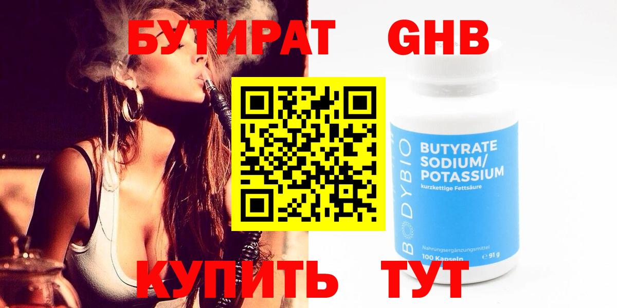 Бутират оксана  Вход с VPN  Бутират  Фурманов 