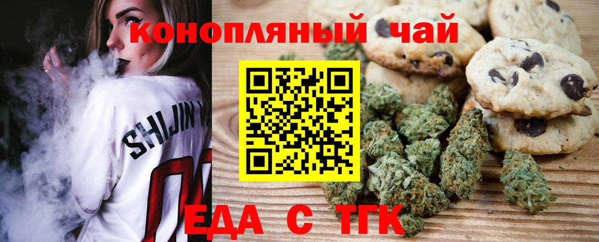 Печенье с ТГК конопля  Вход с VPN  Фурманов 