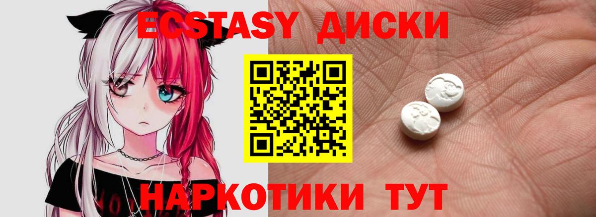 Фурманов  Ecstasy круглые  Экстази  Вход с VPN 