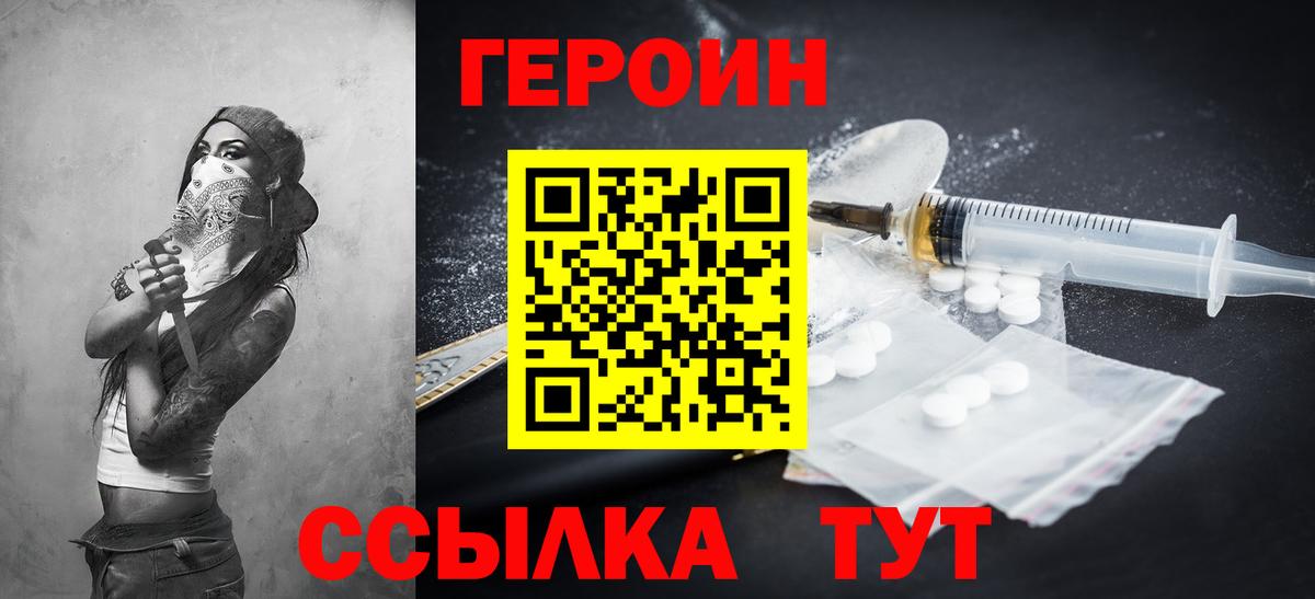 Фурманов  Героин  Вход с VPN  Героин белый 