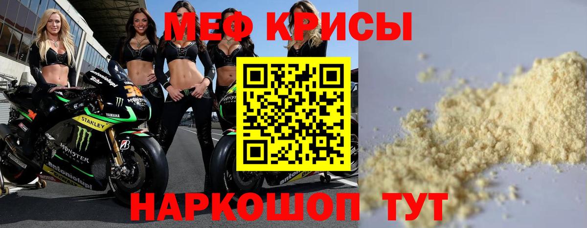 что такое наркотик  МЕФ мяу мяу  МЕФ  Мефедрон кристаллы  Вход с VPN  Фурманов 