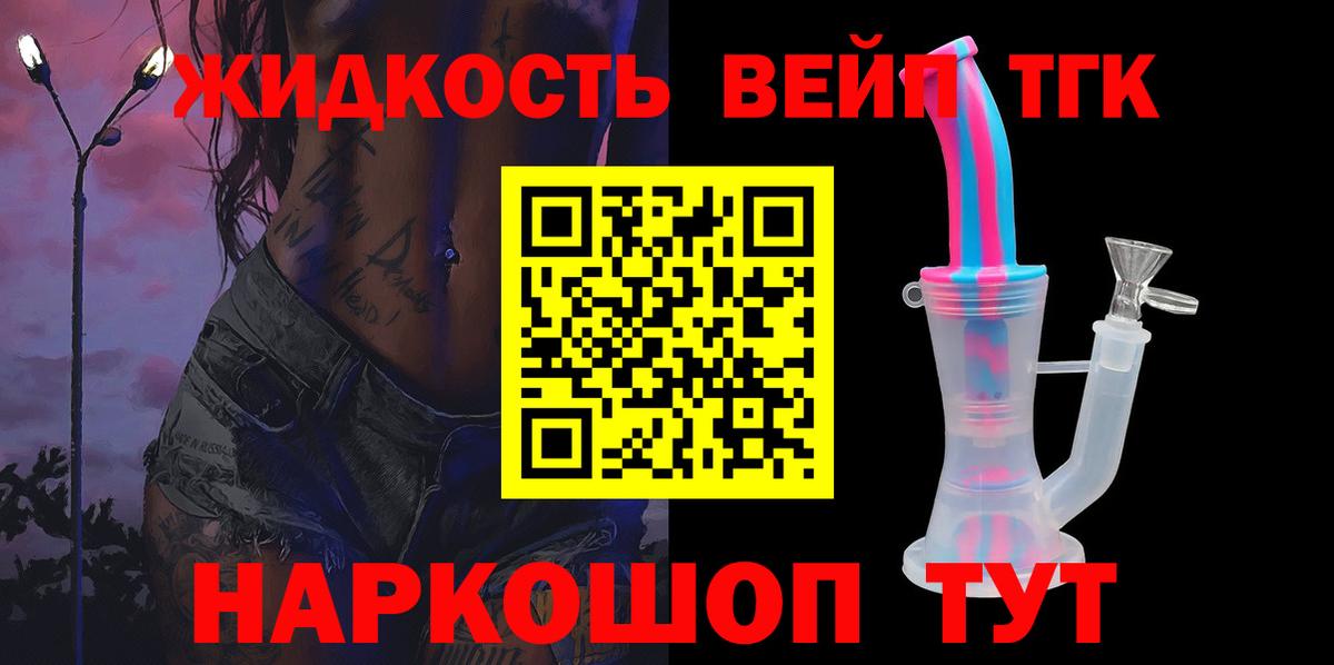 ТГК жижа Фурманов
